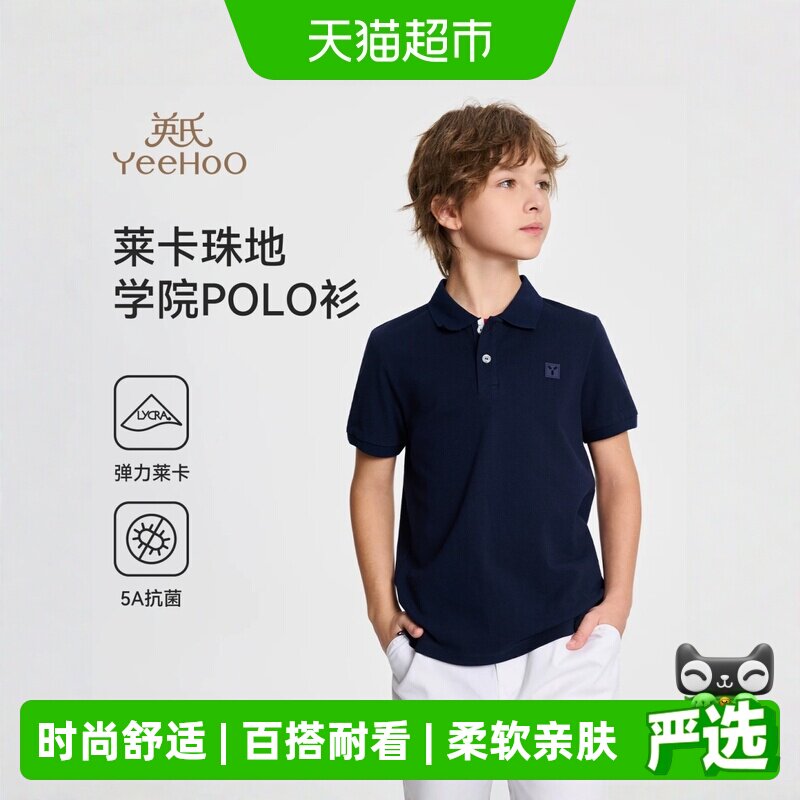 英氏5A抑菌男童POLO衫