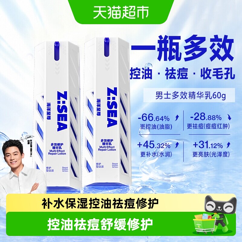 海洋至尊男士全能乳液瞬感清爽图片