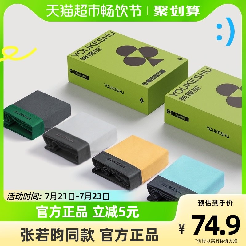 【张若昀同款】有棵树男士内裤男纯棉抑菌四角裤男生短裤裤头