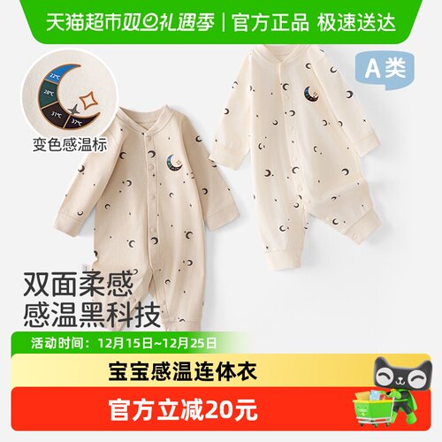 舒贝怡温感男女宝宝连体衣春秋季