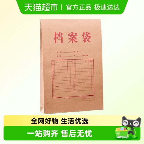 得力文具牛皮纸档案袋a4