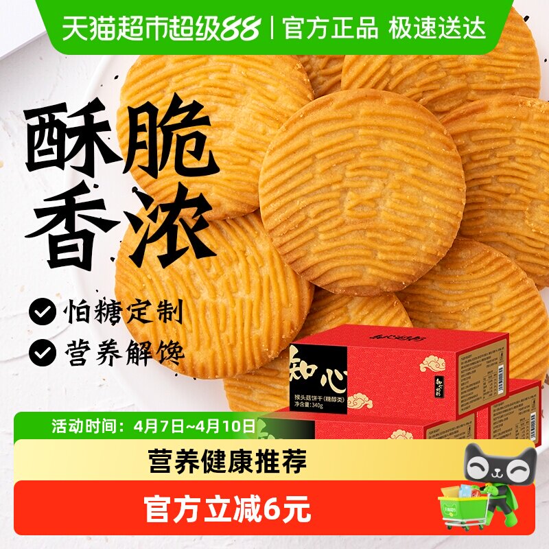 猴头菇饼干猴菇营养粗粮代餐老年人孕妇无糖精糖尿人早餐食品专用