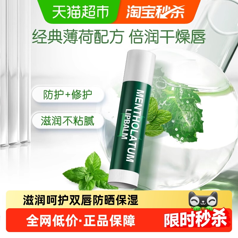 【下拉领补贴】曼秀雷敦薄荷润唇膏无色保湿滋润防晒舒缓修护唇膜