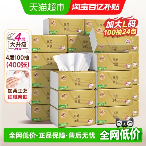 清风抽纸厚柔金装4层100抽24包