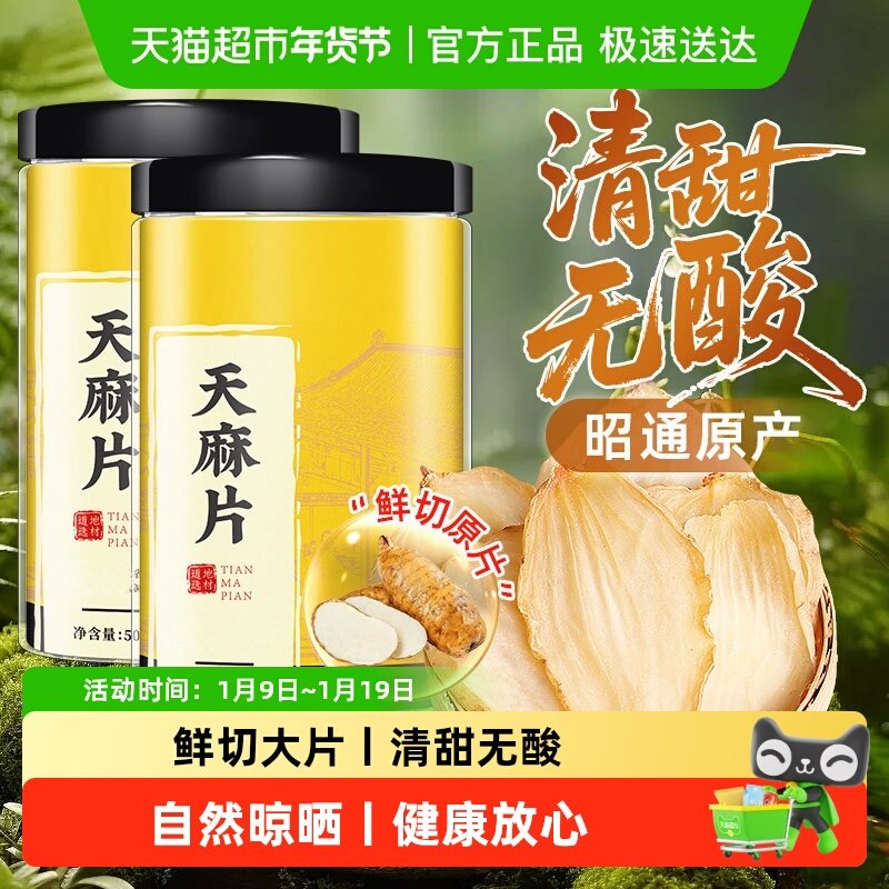 天麻片正宗云南昭通中草药材干货小草坝纯粉非野生特级