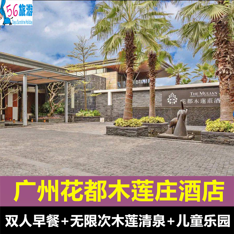 木莲庄酒店静赏恬静湖景及深邃山林风光，是您远离城市喧嚣 出行的理想休憩选择。酒店邻近山前旅游大道立交桥