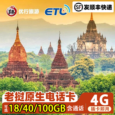 老挝电话卡
