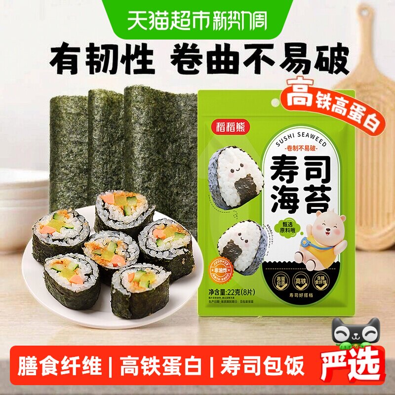 寿司海苔大片即食紫菜饭团海苔片卷寿司包饭专用食材