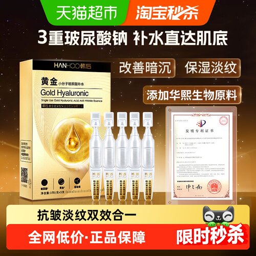 韩后玻尿酸次抛淡纹抗皱精华液
