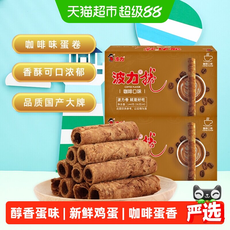 波力蛋卷咖啡味蛋卷酥144g*2盒蛋卷饼干礼盒零食办公室休闲鸡蛋卷