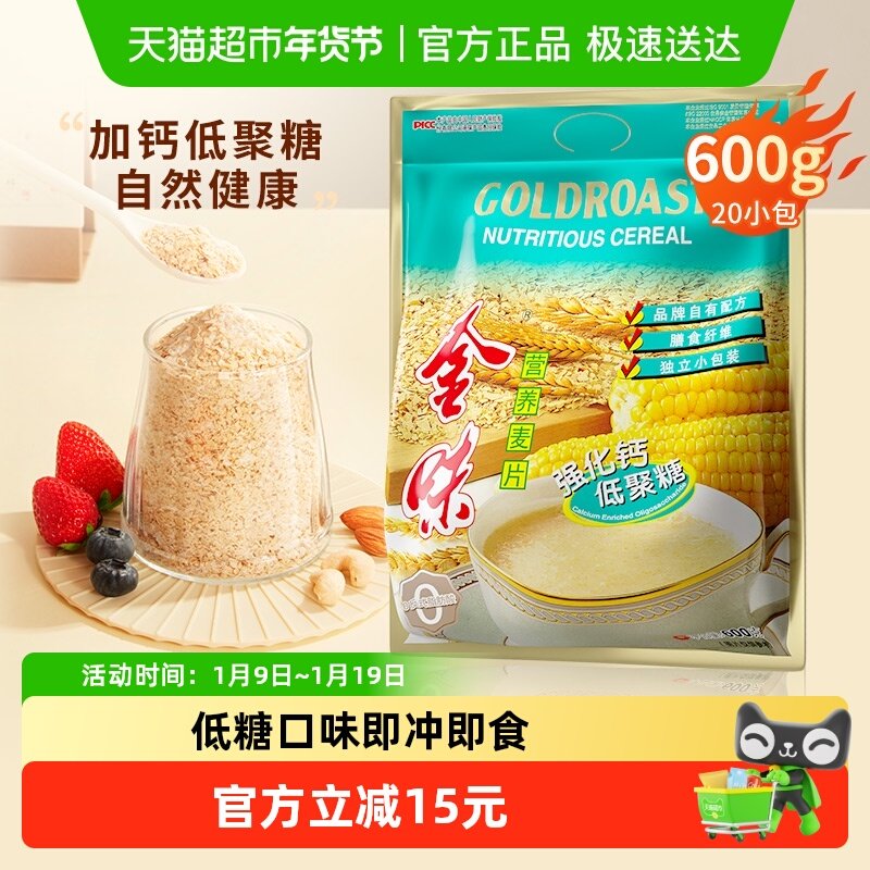 【低糖口味】金味强化钙低聚糖营养麦片燕麦速食懒人冲泡早餐零食,咖啡/麦片/冲饮,营养复合麦片,淘宝优惠券,粉丝福利购,淘宝优惠卷