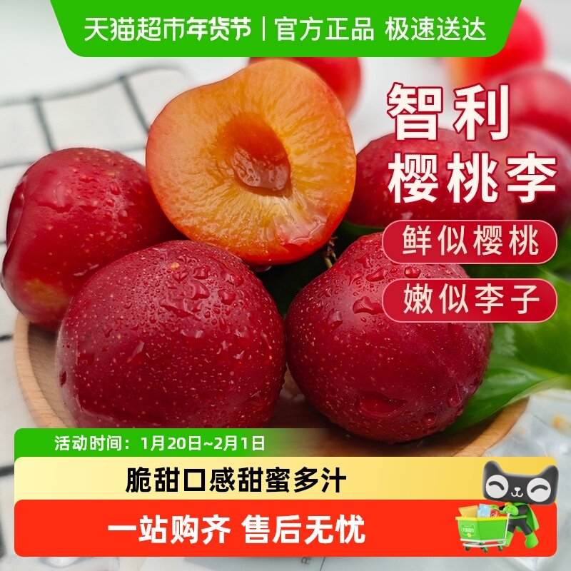 智利进口樱桃李原箱当季新鲜水果李子礼盒整箱,水产肉类/新鲜蔬果/熟食,李子,淘宝优惠券,粉丝福利购,淘宝优惠卷