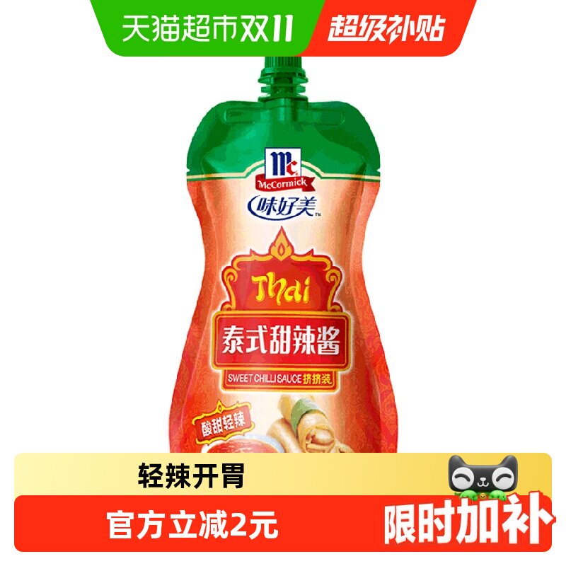 味好美泰式甜辣酱装酸甜网红调料薯条调味酱下饭调味酱料