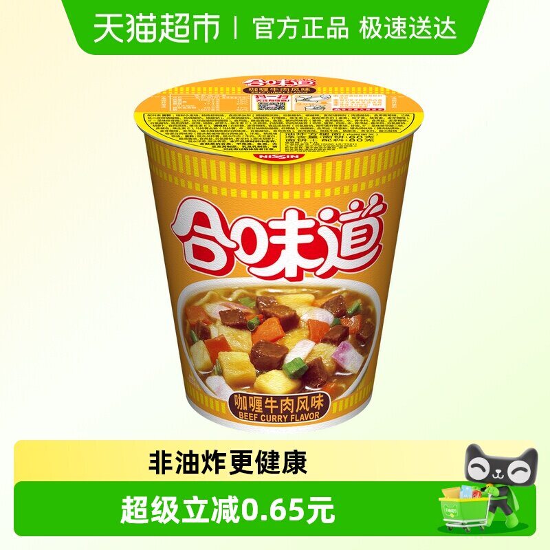日清合味道咖喱牛肉方便面80g杯装3分钟美味劲道爽滑携带便捷速食