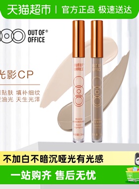 OUT-OF-OFFICE光影CP哑光OOO液体修容高光阴影笔修饰鼻影侧影持妆