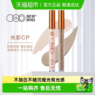 OUT OFFICE光影CP哑光OOO液体修容高光阴影笔修饰鼻影侧影持妆