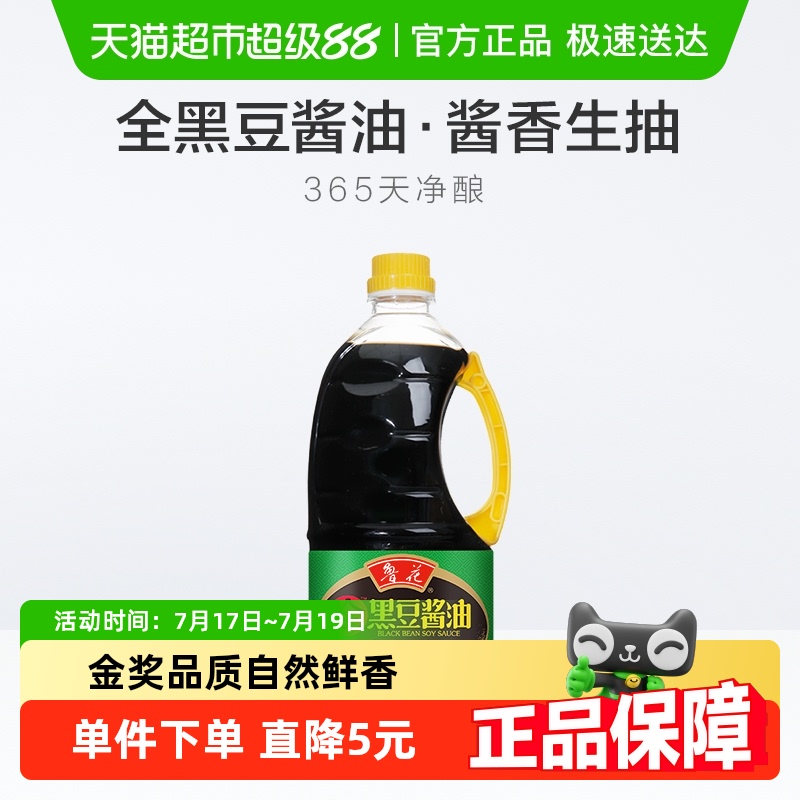鲁花生抽酱油黑豆蒸煮调料炒菜