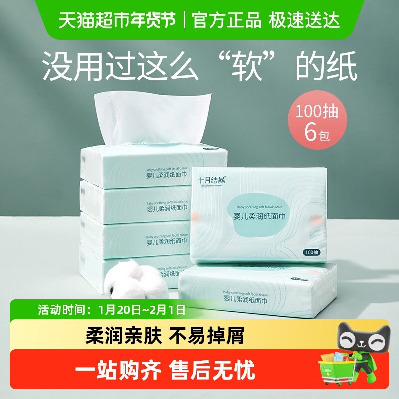 十月结晶婴儿柔润纸云柔巾新生宝宝加柔保湿乳霜纸面巾,婴童用品,婴童乳霜纸,淘宝优惠券,粉丝福利购,淘宝优惠卷