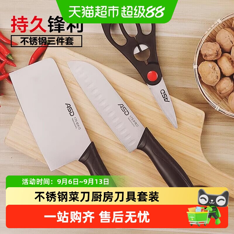 爱仕达不锈钢人体工学菜刀三件套图片