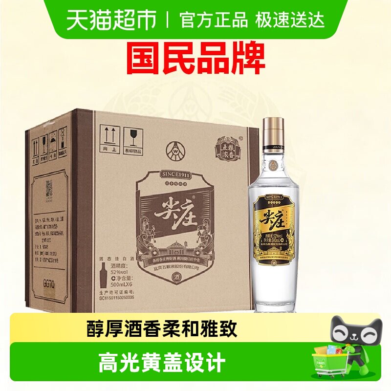 五粮液股份 尖庄高光黄盖浓香型白酒52度500ml*6瓶整箱节日送礼