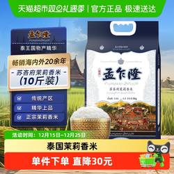 【参券】孟乍隆苏吝府泰国茉莉香米10斤原粮进口长粒香米5kg*1袋