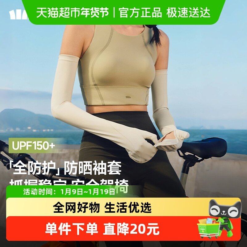 蕉下护指防晒袖套AL379开车护臂女夏季户外骑行手套防紫外线冰袖