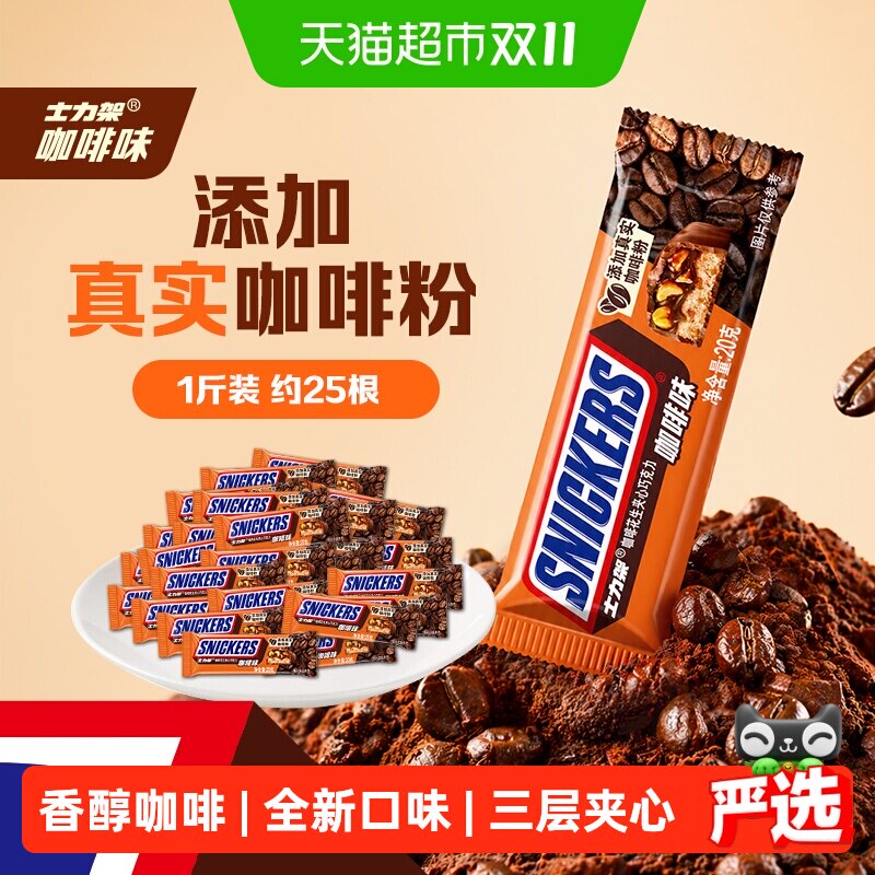 士力架咖啡味花生夹心巧克力500g*1袋独立小包聚会扛饿零食喜糖果