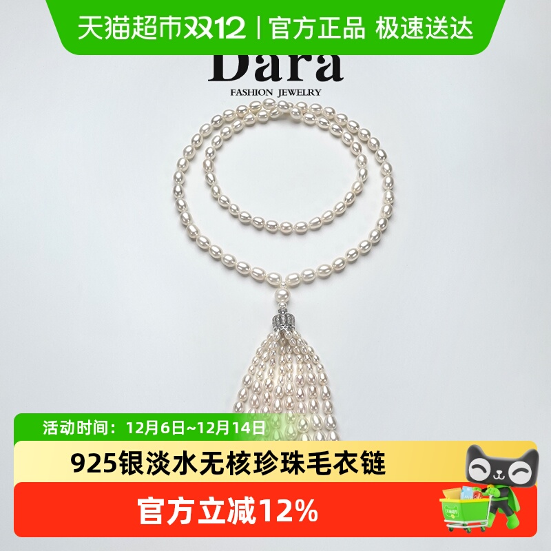 Dara/戴拉长款毛衣链淡水珍珠