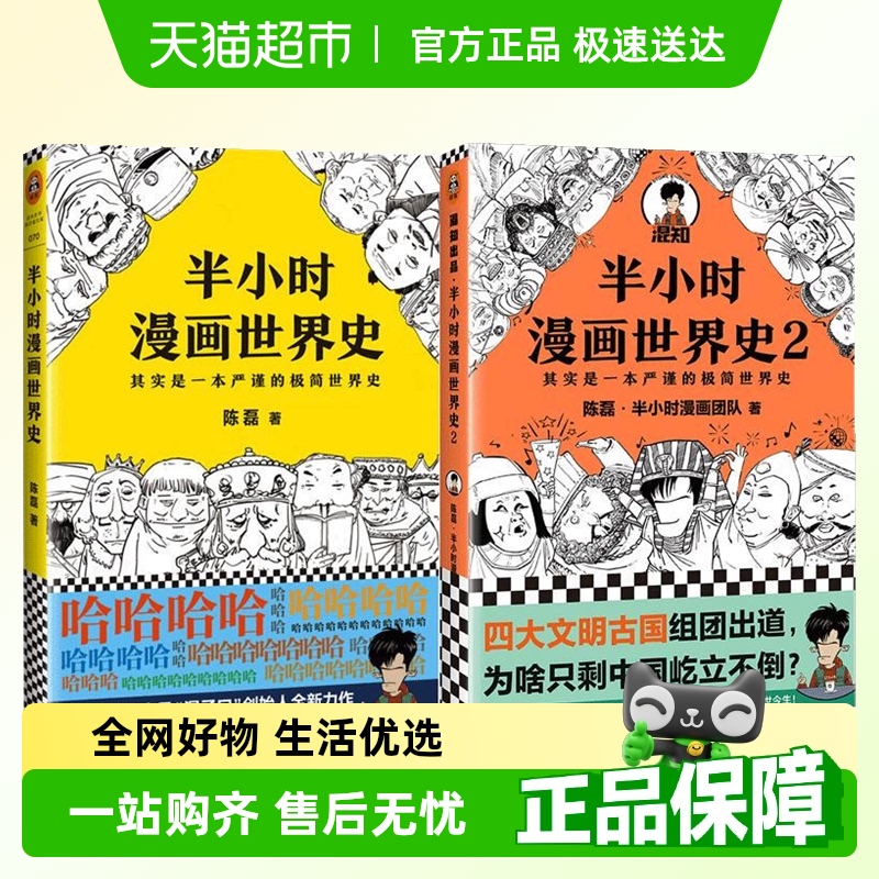 半小时漫画世界史儿童历史漫画书