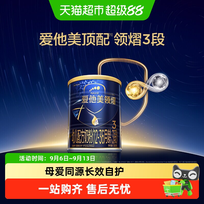 爱他美领熠3段300g图片
