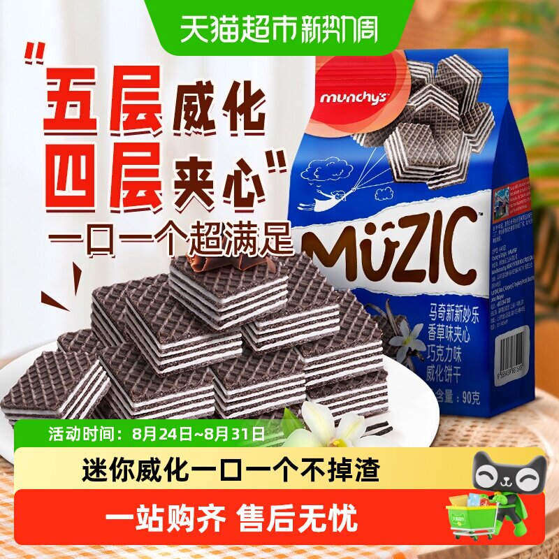 进口马来西亚马奇新新香草味五层威化夹心饼干休闲零食品儿童露营