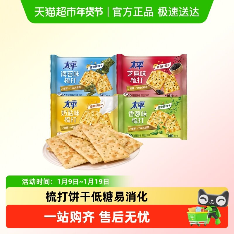 【包邮】太平梳打咸味饼干多种口味组合苏打饼干休闲小吃