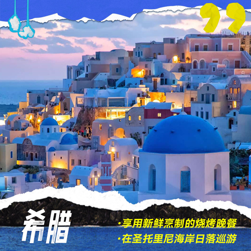 圣岛动感红船之旅