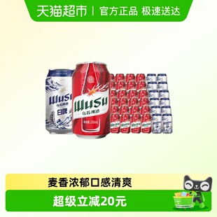12罐共36罐啤酒整箱囤货装 乌苏啤酒红乌苏330ml24罐 白啤330ml