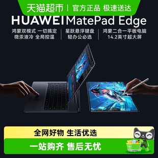 鸿蒙二合一平板电脑 Edge HUAWEI MatePad