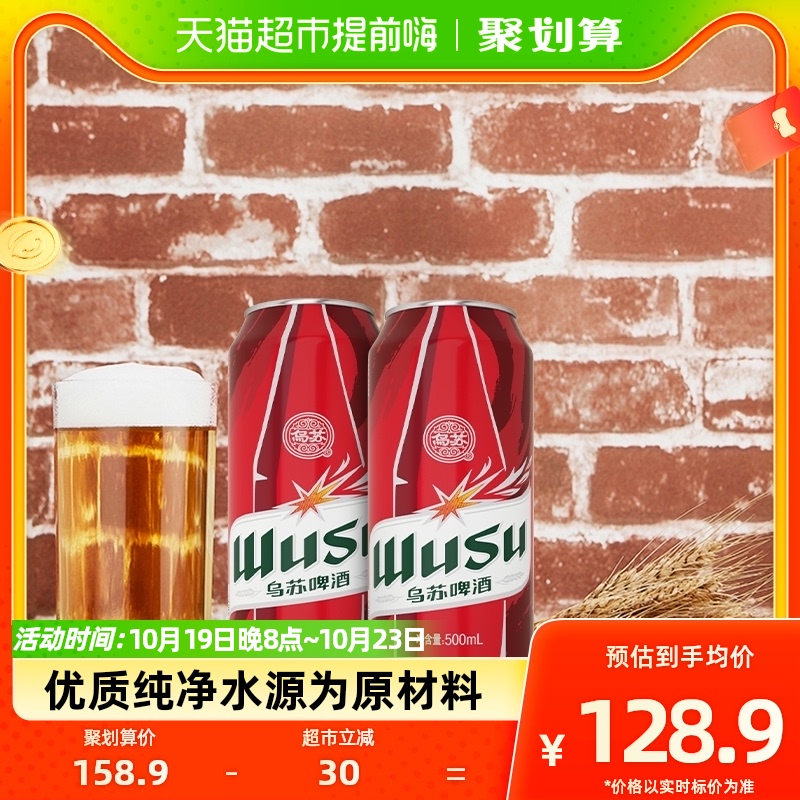 大红乌苏啤酒500ml*12罐*2箱大乌苏新疆啤酒整箱嘉士伯官方次日达