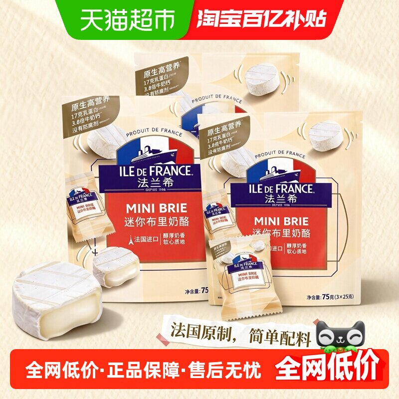 下拉更优惠 顺丰上门法兰希法国进口迷你布里奶酪块烘焙原料芝士