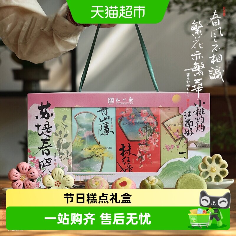 知味观苏堤春晓糕点礼盒中华老字号江南茶点伴手礼送礼杭州特产