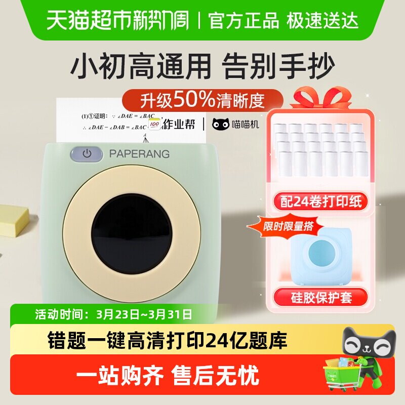 喵喵机超清错题打印机P2牛油果绿作业帮迷你小型口袋便携学生用