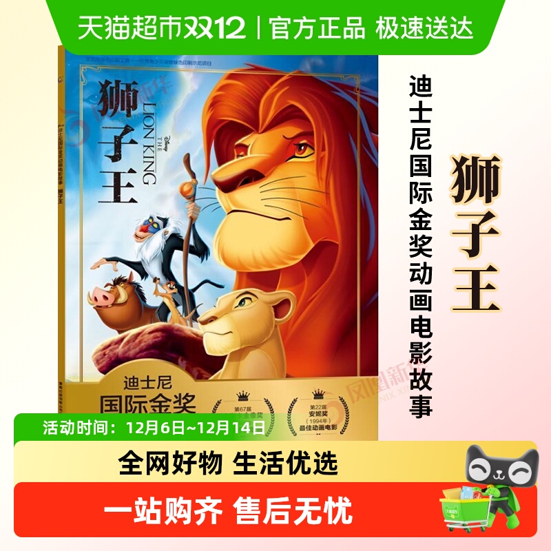 狮子王迪士尼国际金奖动画电影