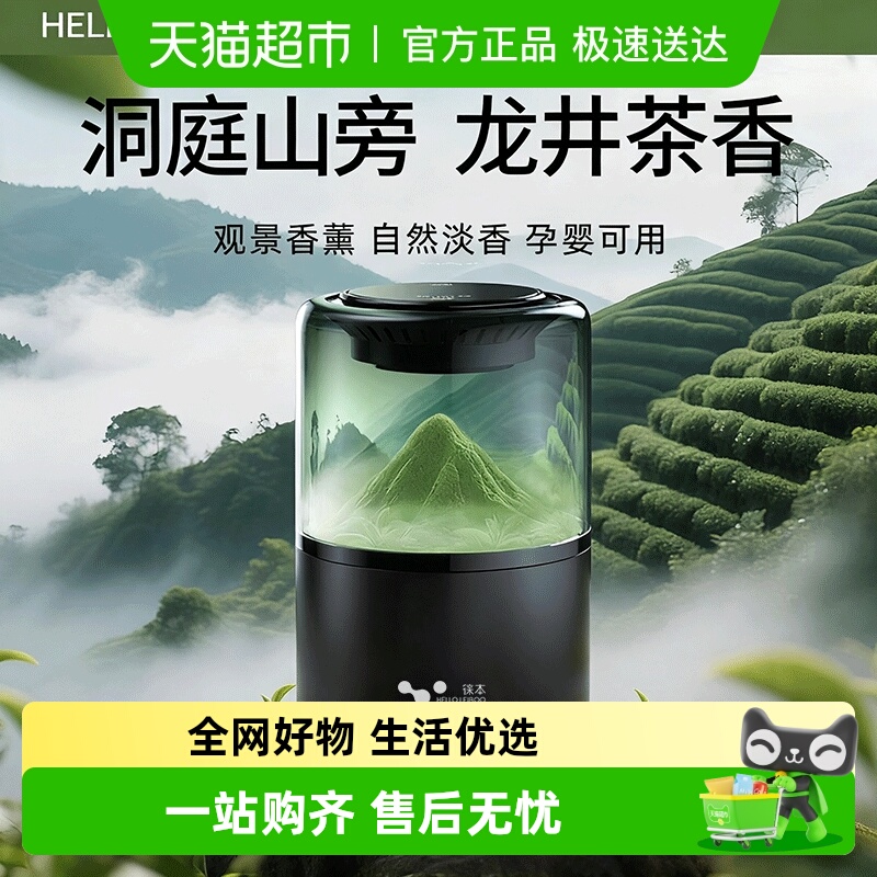 徕本洞庭山龙井茶香车载香薰