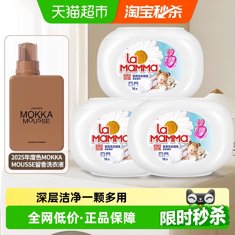 妈妈壹选洗衣凝珠组合+洗衣液