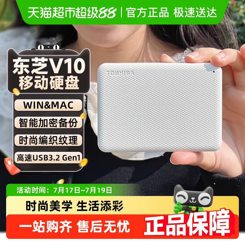 东芝移动硬盘1t2t4t整盘加密