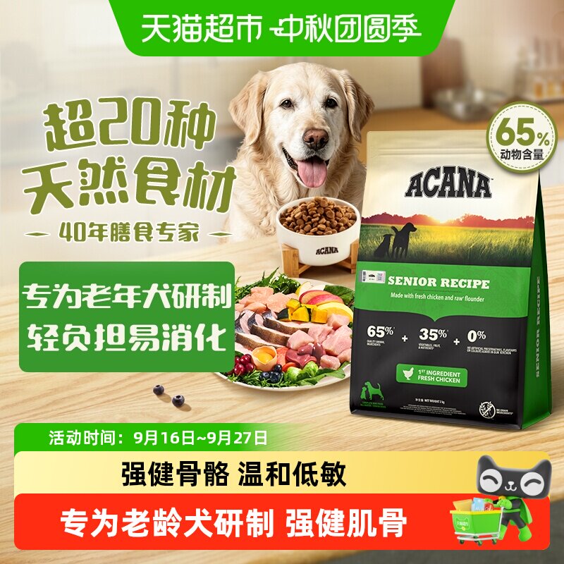 ACANA爱肯拿老年犬狗粮全衡营养