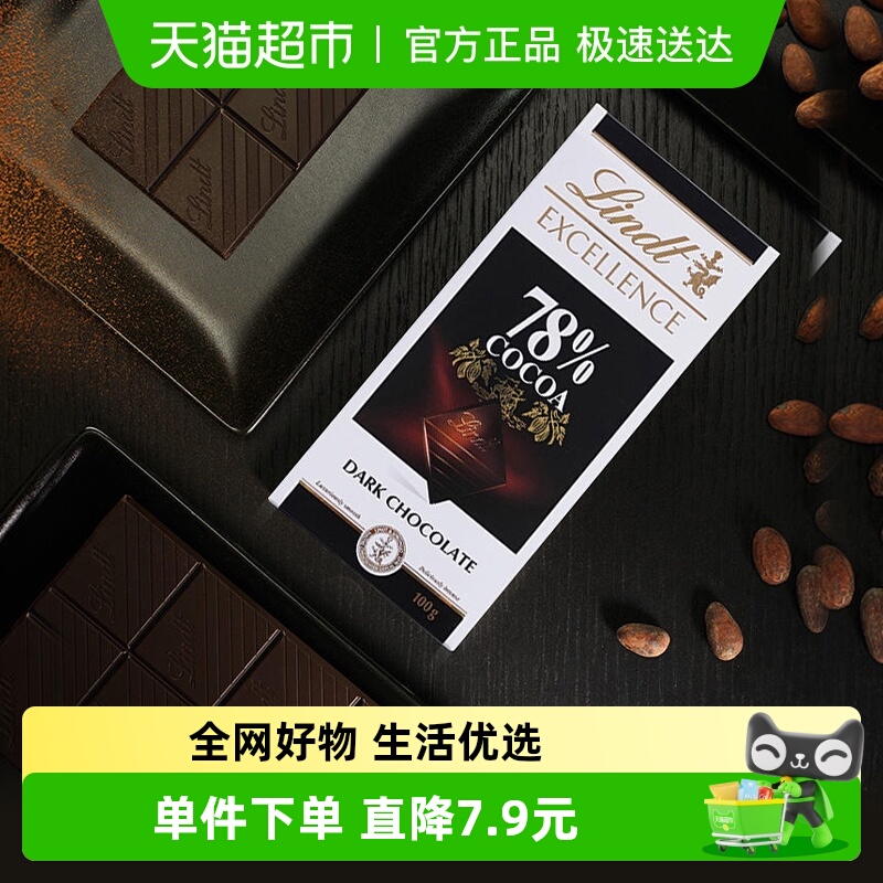 Lindt瑞士莲正品78%可可黑巧