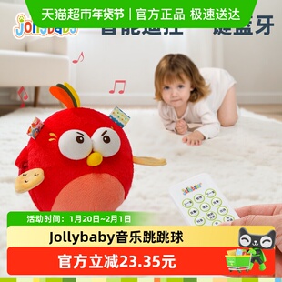 jollybaby跳跳球婴儿玩具户外锻炼早教益智录音复读故事毛绒水果