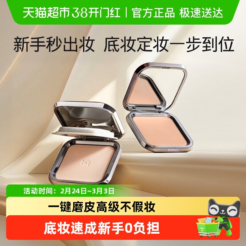 意大利KIKO干湿两用粉饼自然哑光雾面定补妆控油蜜粉正品散粉