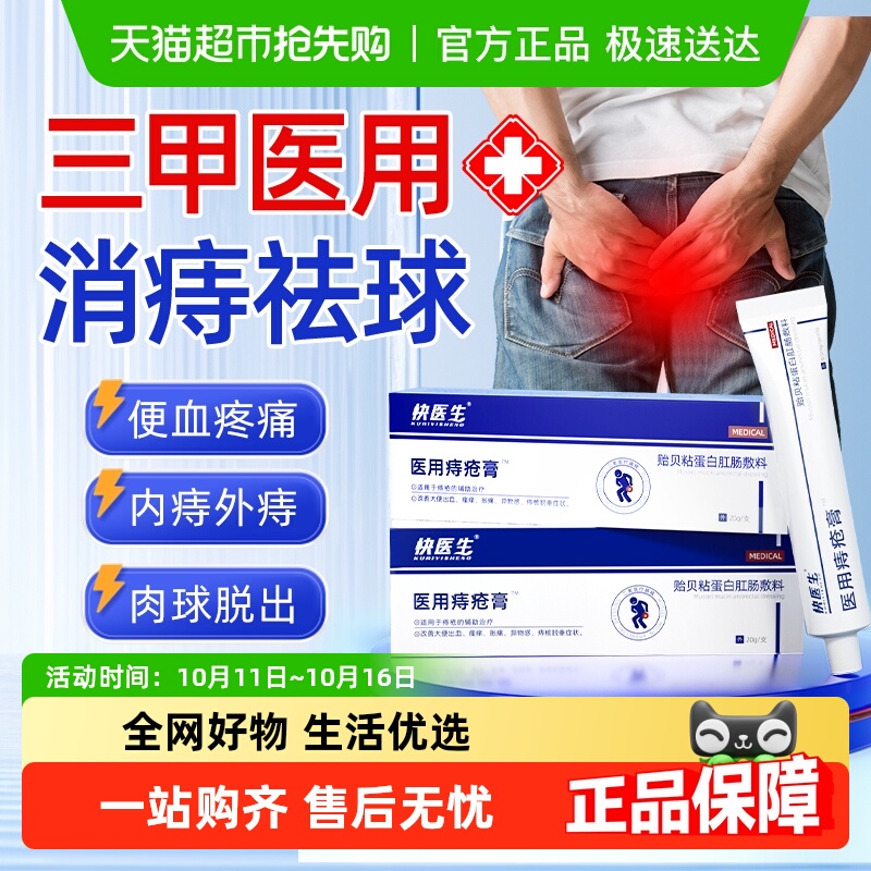 医用消痔凝胶肛门瘙痒肛裂肉球