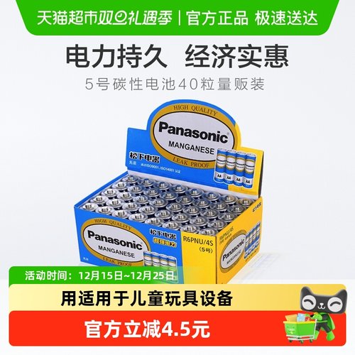 松下5号40粒高能碳性电池