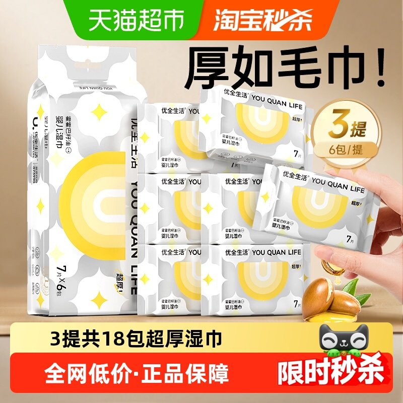 3提优全生活超迷你湿巾小包便携式随身装婴儿手口加厚mini湿纸巾,婴童用品,普通婴童湿巾,淘宝优惠券,粉丝福利购,淘宝优惠卷